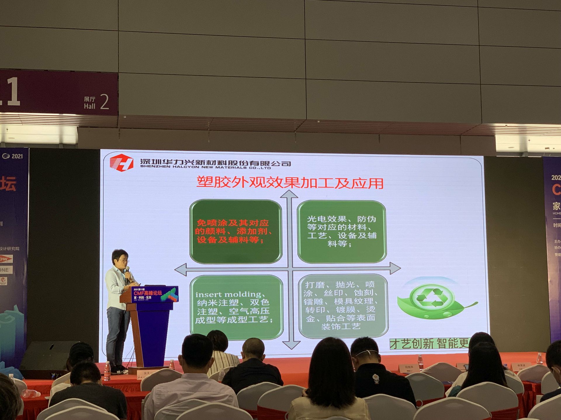 CMF展带你找材料找工艺—环球体育官方网·(官网)登录入口